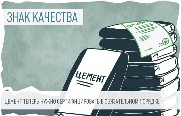 Сертификация цемента обязательна